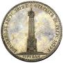 1,5 рубля 1839 года
