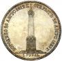 1 рубль 1839 года