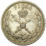 1 рубль 1896 года