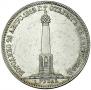 1 рубль 1839 года