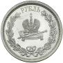 1 рубль 1883 года