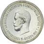 1 rouble 1896 year