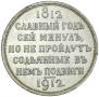 1 рубль 1912 года