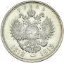 1 рубль 1913 года