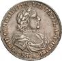 1 rouble 1718 year