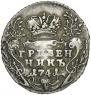 Гривенник 1741 года