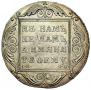 1 rouble 1801 year
