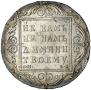1 rouble 1801 year