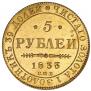 5 roubles 1833 year