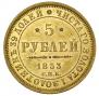 5 roubles 1853 year