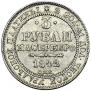 3 рубля 1842 года