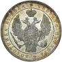 1 рубль 1845 года