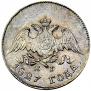10 kopecks 1827 year