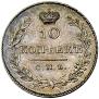 10 kopecks 1827 year