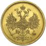 5 roubles 1872 year