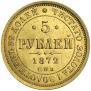 5 roubles 1872 year