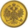 3 рубля 1872 года