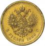 5 roubles 1886 year