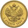 5 roubles 1890 year