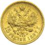 15 рублей 1897 года