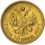 7,5 рублей 1897 года