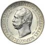 1 рубль 1898 года