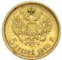 5 рублей 1910 года