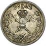 1 rouble 1896 year