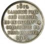 1 рубль 1912 года