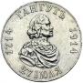 1 rouble 1914 year