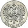 1 rouble 1914 year