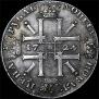 1 rouble 1724 year