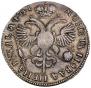 1 рубль 1719 года