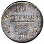 10 kopecks 1798 year