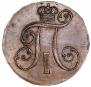 2 kopecks 1800 year