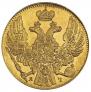 5 рублей 1839 года