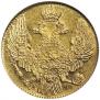 5 рублей 1841 года
