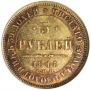 5 roubles 1848 year