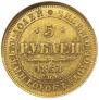 5 roubles 1854 year