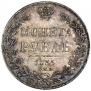 1 rouble 1835 year