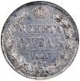 1 rouble 1841 year