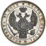 1 рубль 1846 года