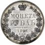 1 рубль 1846 года