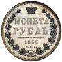 1 rouble 1853 year