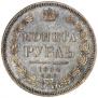 1 rouble 1854 year