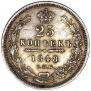 25 копеек 1848 года