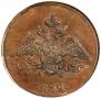 1 копейка 1832 года