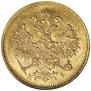 5 рублей 1874 года
