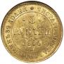5 рублей 1874 года