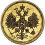 5 рублей 1874 года